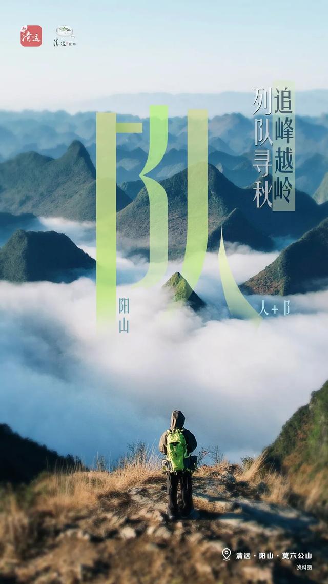 在清远，你是“休”、是“仙”、还是“茶”？