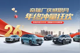 2024款艾瑞泽5豪送49999元购车券，陪你嗨翻双12图片