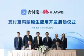 支付宝启动鸿蒙原生应用开发 ，前二十移动应用近半与华为达成合作图片