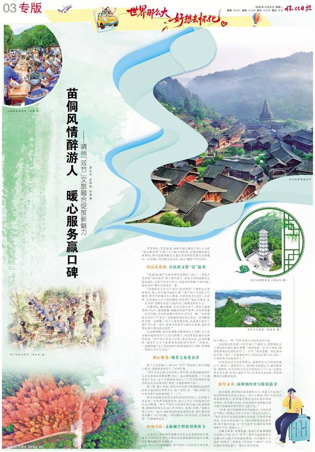 世界那么大 好想去怀化 | 苗侗风情醉游人 暖心服务赢口碑——靖州“双节”文旅融合绽放新魅力
