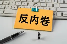 “反内卷”成车圈共识，广汽冯兴亚：市场呼唤良性竞争图片