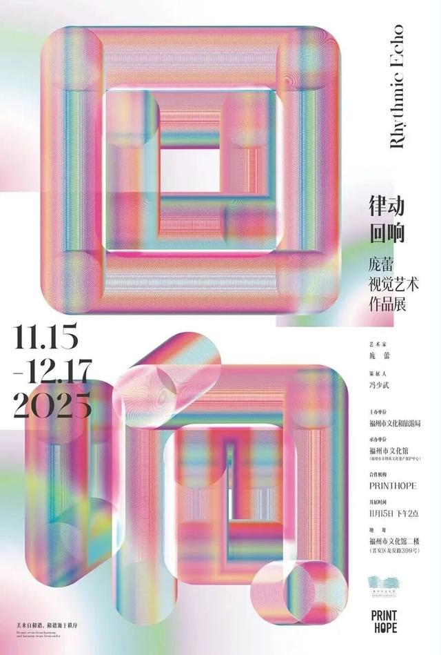 周末去哪逛？福州艺文指南来咯→