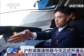 沪苏湖高速铁路开通运营 上海至湖州仅55分钟图片
