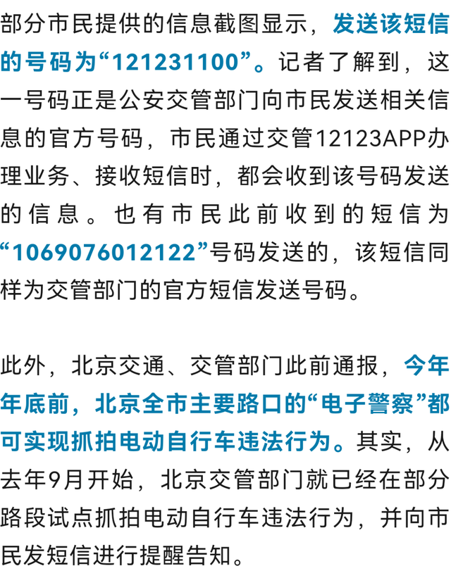开始抓拍电动自行车违法了，已有人收到罚单！