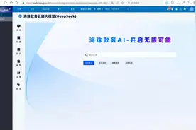 广州海珠全力推进“人工智能+”行动，接入DeepSeek为智慧政务赋能增值图片