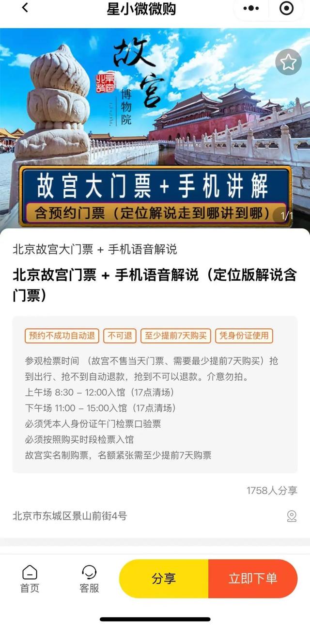 冷不丁贵出好几十块，“门票+讲解”的线上售票竟是“陷阱”？