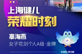 亚残运会｜上海运动员首金！24岁女孩夺得轮椅击剑金牌！图片