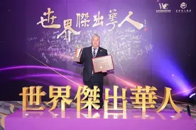 泛美集团创始人魏全斌先生获“世界杰出华人奖”图片