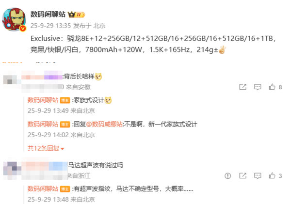 疑似一加Ace 6配置曝光：骁龙8至尊版+7800mAh电池