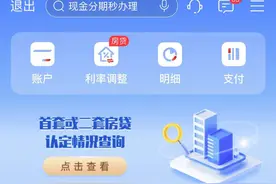 我的房贷怎么调？具体能调多少？何时调？多家银行上线查询功能图片