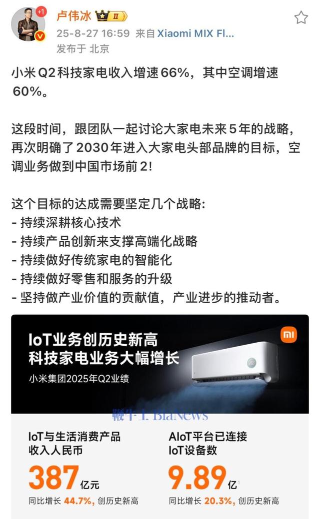 就五年！卢伟冰放话：小米空调业务要做到中国市场前2