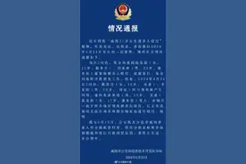“威海21岁女生遭多人殴打”？警方通报详情图片