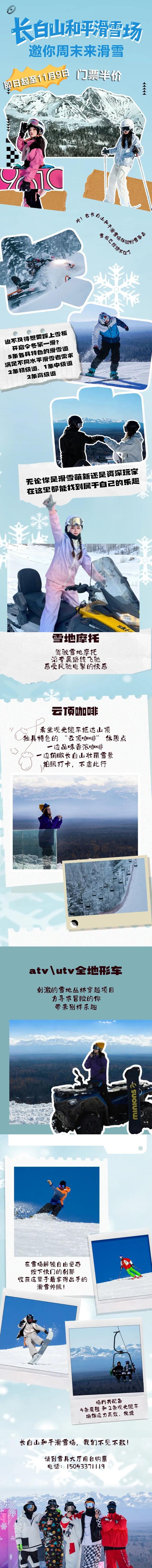 这个周末，安图喊你来滑雪！