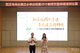 光谷三小举行庆祝第39个教师节暨师德演讲活动图片