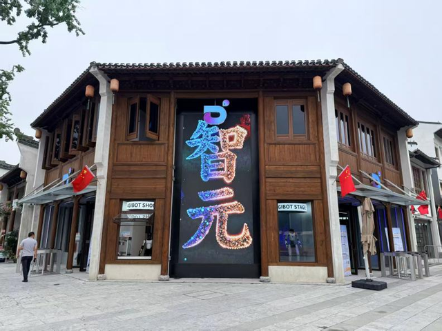 全国首家机器人体验中心开放！智元开始向大众市场发力了