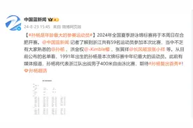 明日复出比赛，孙杨一句话回应图片