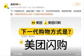 鱼眼·观察丨美团闪购VS京东秒送：30分钟“闪电战”背后的行业变局图片