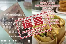 山东一女子向丈夫索要5元买早餐遭拒后轻生？官方辟谣图片