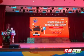 张家界民族小学“校园安全周”正式启动，共筑校园安全防线图片
