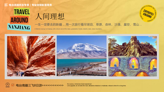 北京体育广播独家定制｜主播晓丽、李嵬、孙腾带您游南疆！