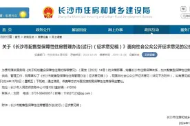 长沙正在征求意见，此类人群可申请保障性住房！图片