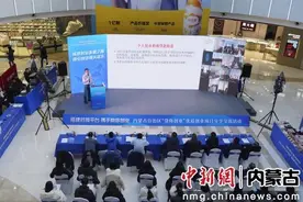 内蒙古举办“贷你创业”优秀创业项目分享交流活动图片