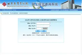 2024年北京高考第二次英语听说机考成绩4月9日起可查图片