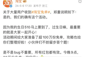 淘宝免单bug？官方回应：是不是bug不重要 所有红包都有效！图片