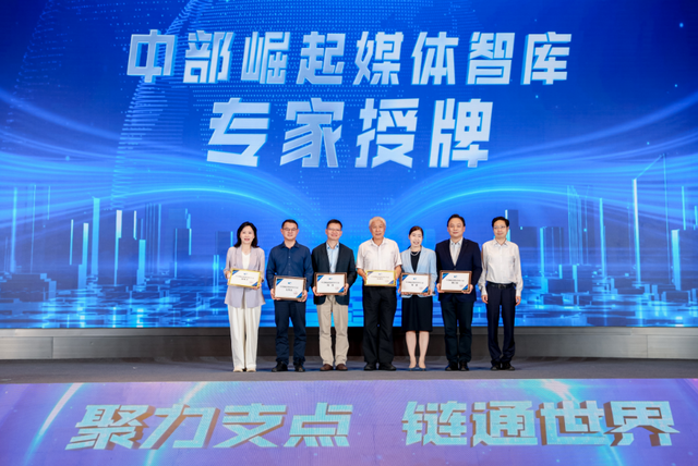 中部崛起媒体智库成立暨鄂州市第三届网络文明宣传季活动启动