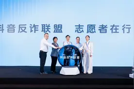 多部门联合抖音发起反诈联盟，抖音每日拦截异常投稿和评论超400万条图片