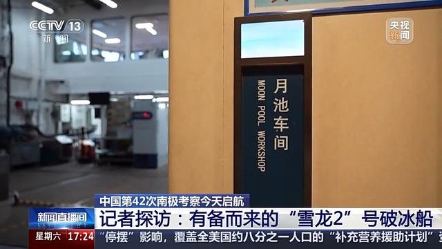 视频丨出发第42次南极考察！“雪龙2”号有备而来