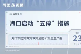 海口启动“五停”措施