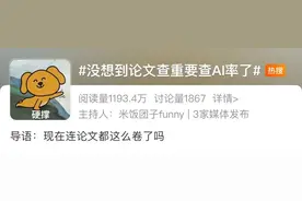 为什么要对“AI代写论文”说“不”？图片
