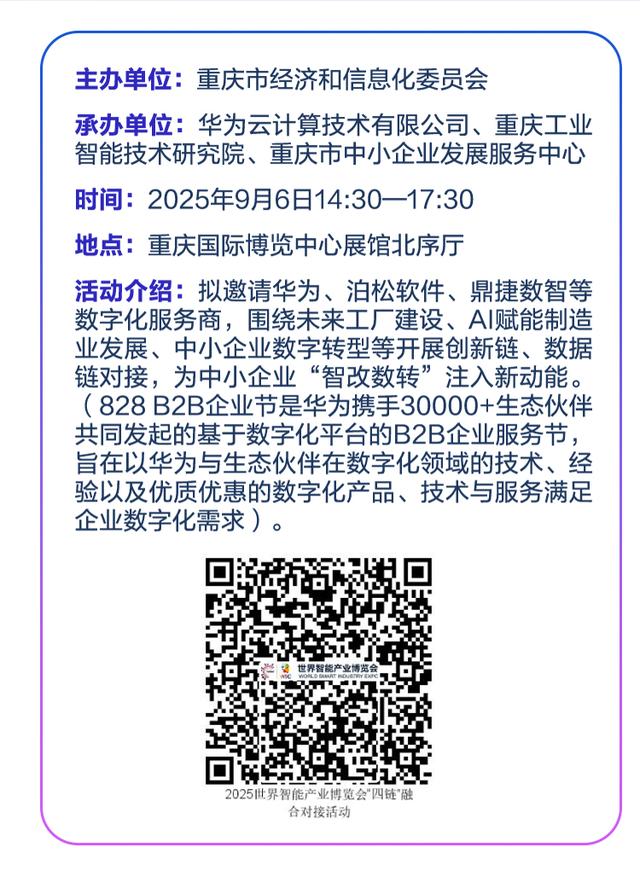 2025世界智能产业博览会倒计时9天，日程抢先看！
