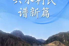 习近平总书记关切事｜兴水利民谱新篇图片