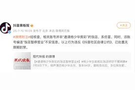 “杨少华剪彩饭店”“暂停营业”？抖音：假冒的，已封！图片