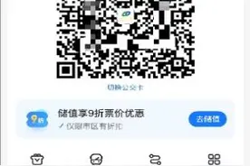 88万元公交线上储值优惠来袭！等你来抢→图片