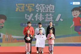 奥运冠军“领跑” 天津市青少年街区公益体育课开课啦！图片
