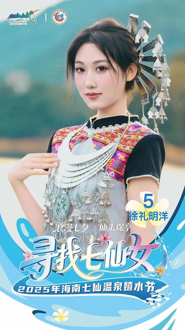 明晚保亭见 “寻找七仙女” 总决赛等你来见证