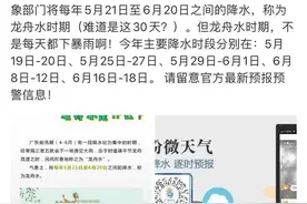 广东要下30天暴雨？气象部门回应图片