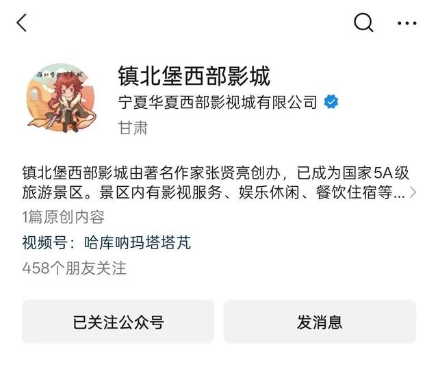 镇北堡西部影城公众号全新升级！这一次，我们想更懂你
