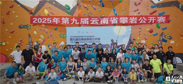2025年第九届云南省攀岩公开赛（攀石分站赛）落幕