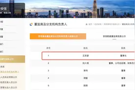 千亿公募迎新掌门人，国投证券副总王苏望任安信基金董事长图片