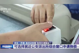 首批二代身份证迎来换证高峰 多地推出网上通办服务图片