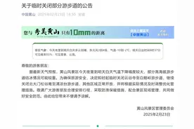 多名游客滑倒，场面惊险！知名景区发布公告：临时关闭图片