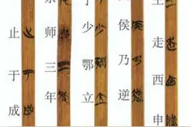 战国竹简推进“夏商周释地”图片