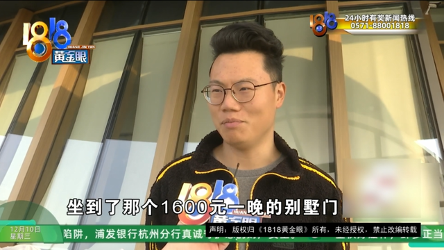 订1600元一晚的别墅套餐，还没住进去，妻子摔骨折了