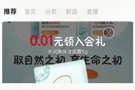 面霜小样0.01元，运费500元！天猫网店“入会礼”，被指“消费陷井”图片