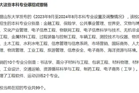 捞舆 | 山大停招27个本科专业，是顺势而为也是主动求变图片
