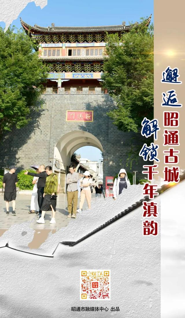 昭通古城焕新记⑱|邂逅昭通古城 解锁千年滇韵